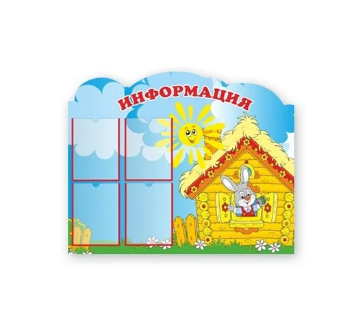 Детские информационные стенды